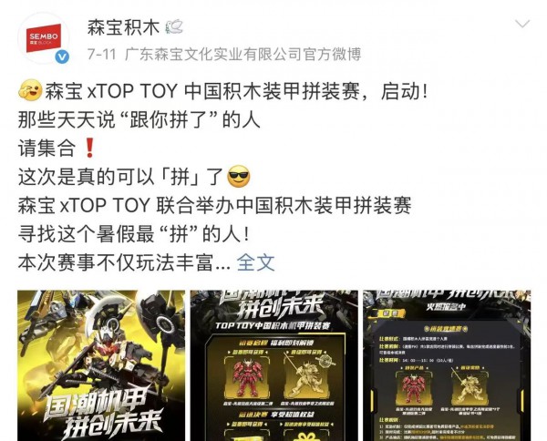 走“中国特色”积木道路，做更懂“自己人”的积木