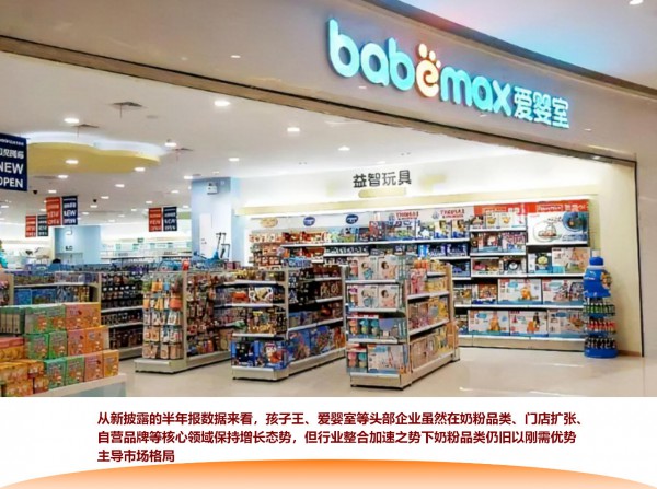 交卷！透过母婴渠道半年报，看行业正探索哪些破局路径？