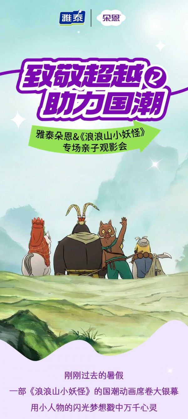 席卷全国！与朵恩共敬“超越”成长之旅！