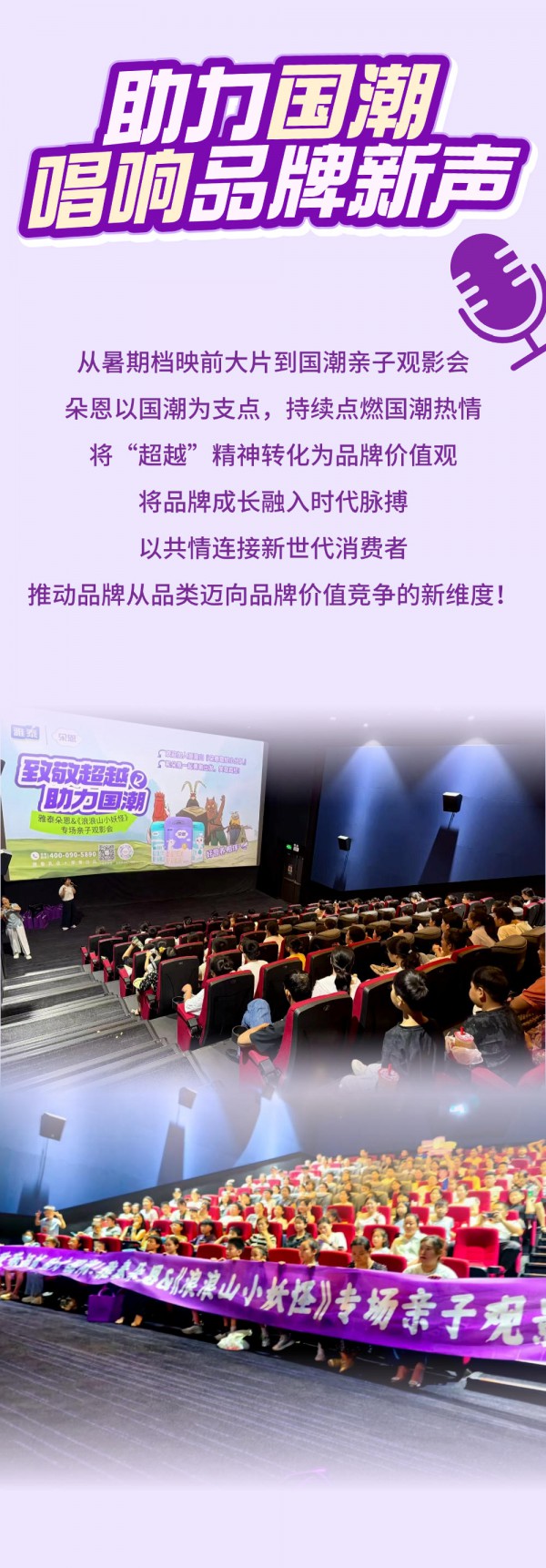 席卷全国！与朵恩共敬“超越”成长之旅！