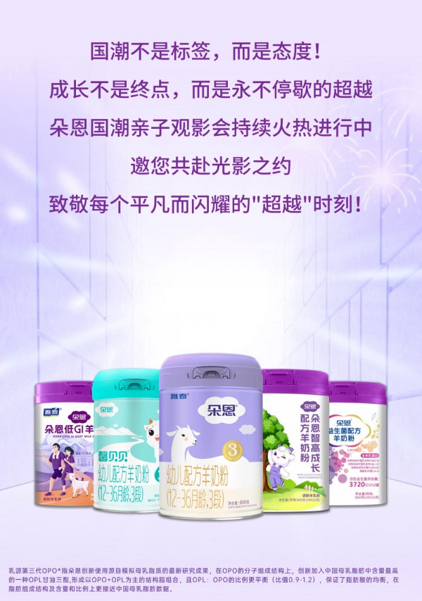 席卷全国！与朵恩共敬“超越”成长之旅！