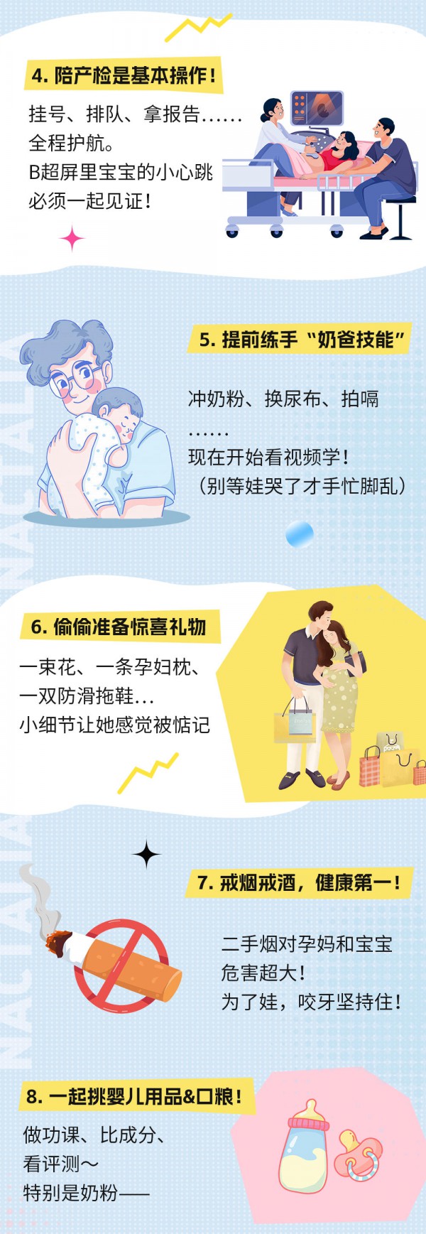 准爸爸在老婆孕期必做10件事！别说没提醒你~
