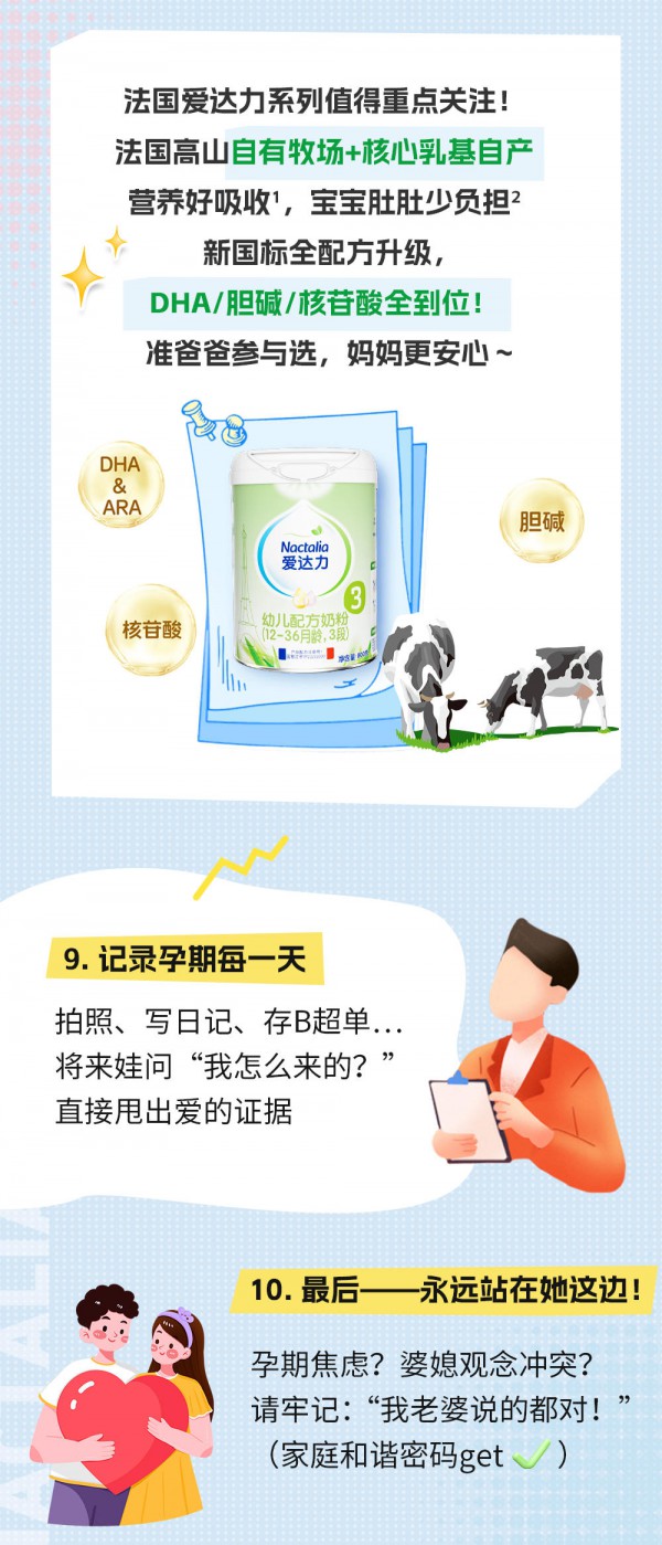准爸爸在老婆孕期必做10件事！别说没提醒你~