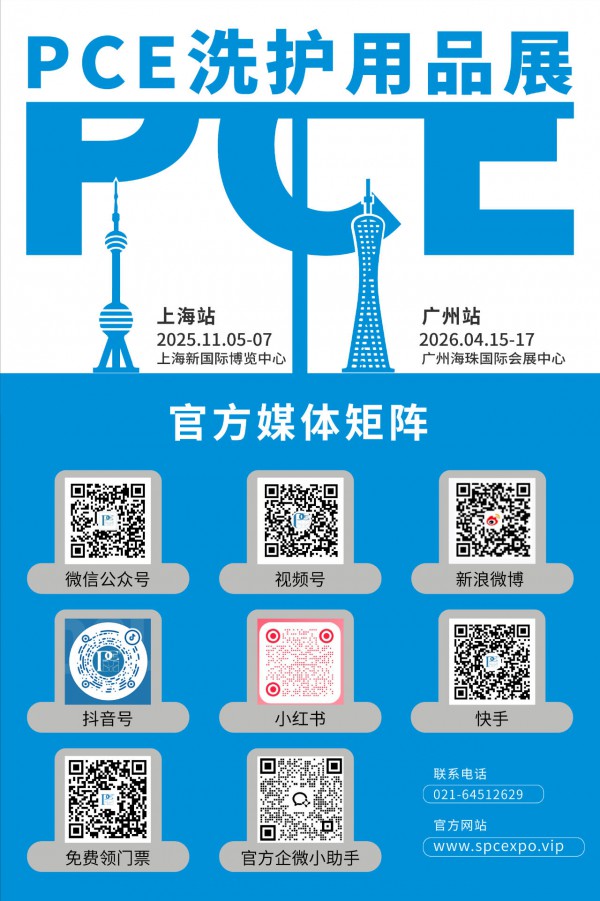 2025身体清洁护理精洗报告