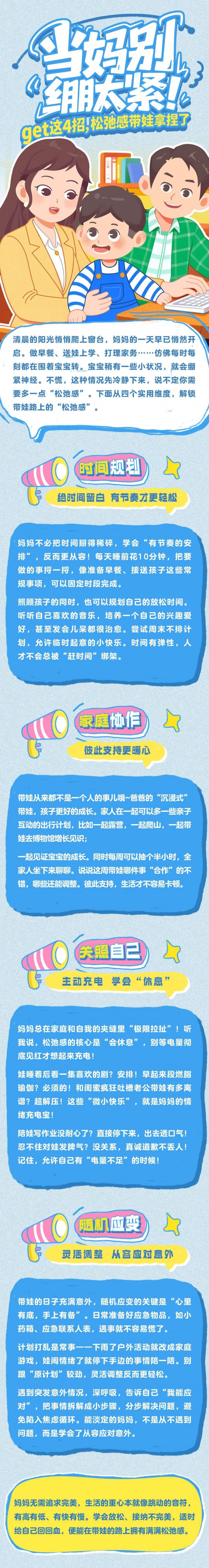 当妈别绷太紧！get这4招，松弛感带娃拿捏了