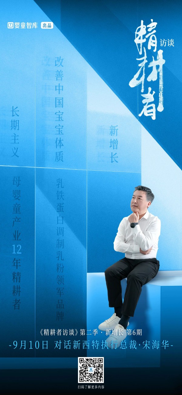 精彩预告！新西特执行总裁宋海华将亮相《精耕者访谈》