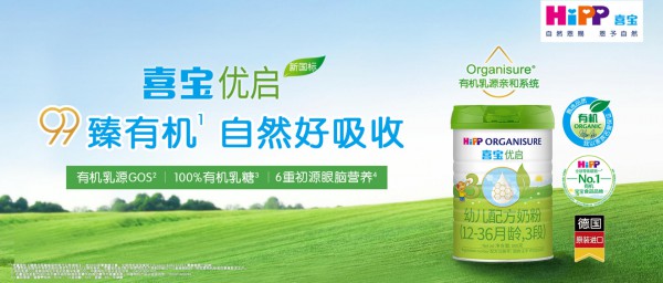 受邀参加中德农业周，喜宝全球有机领域冠军实力藏不住!