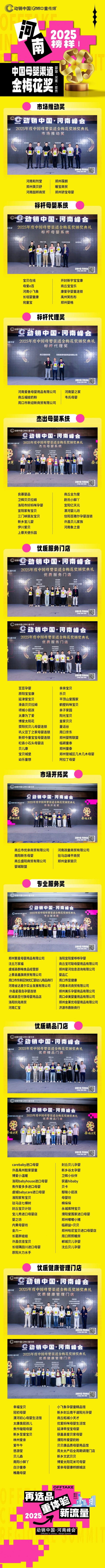 动销·河南丨100+“金梅花奖”获得者：河南渠道精英定义母婴发展新方向！