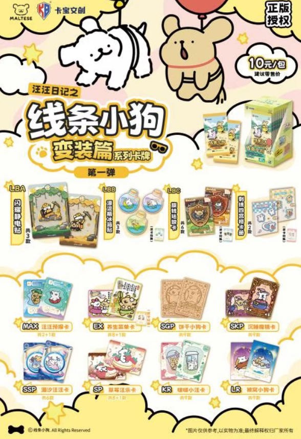 IP×玩具 | 表情包顶流狂飙！线条小狗、黄油小熊引爆全网，成玩具界新晋"流量密码"