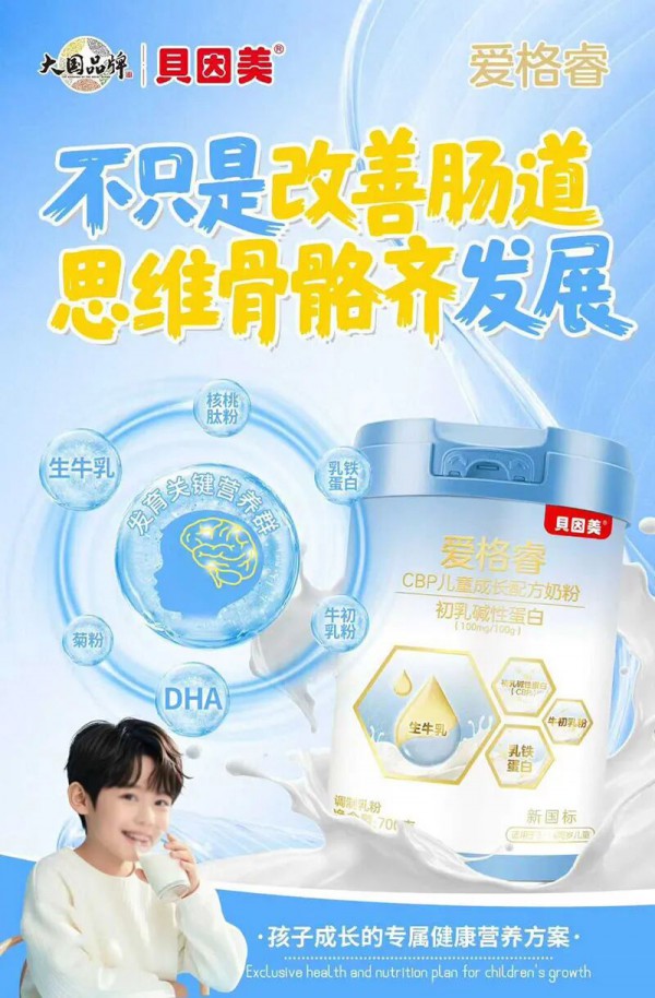 贝因美儿童奶粉新品！助力母婴店快速打开盈利通道！
