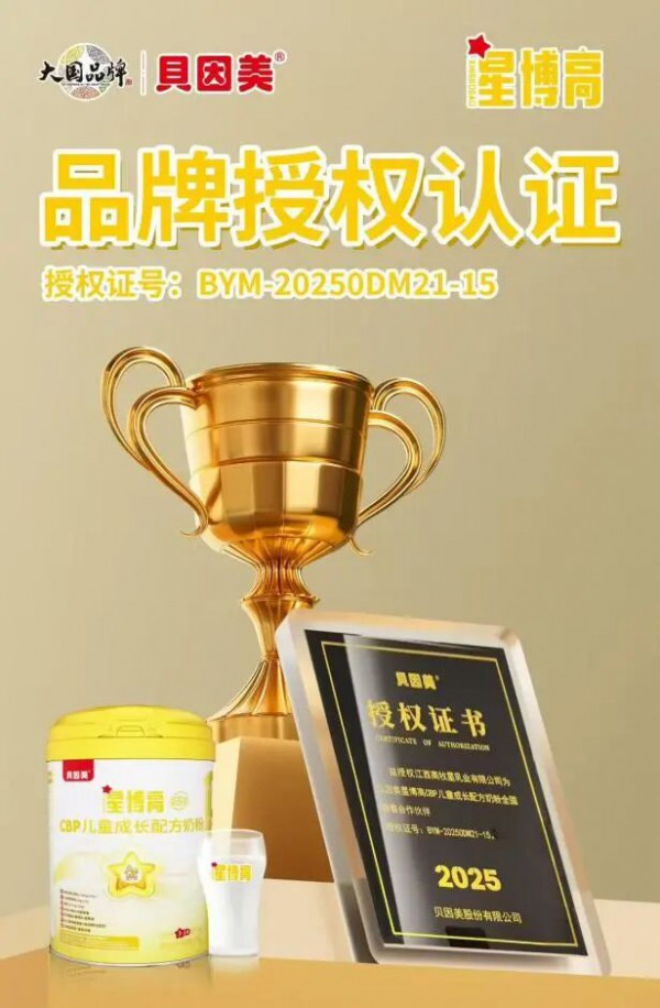 贝因美儿童奶粉新品！助力母婴店快速打开盈利通道！