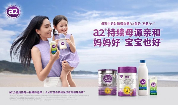 拓荒级”成果实力刷屏！ a2 以权威实证研究开创“母婴共同受益”喂养风向标