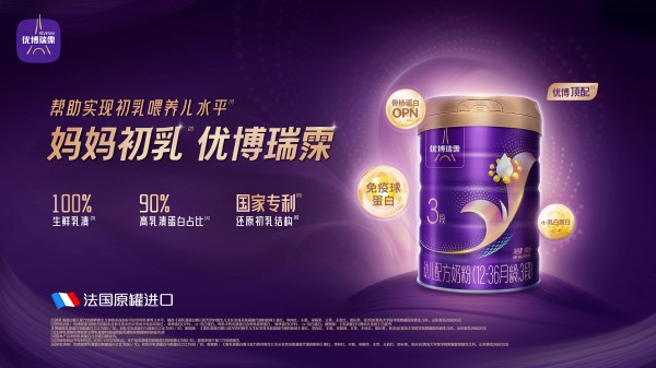 全球新品首发！优博瑞霂全新初乳配方奶粉上市