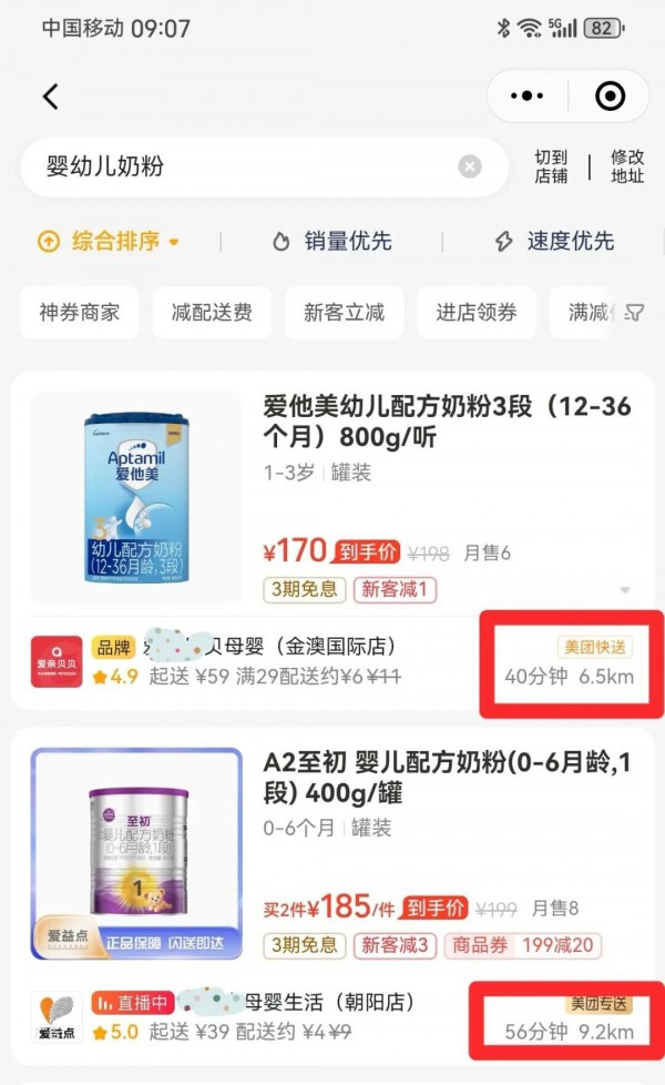 母婴店不做即时零售，顾客被谁“闪”走了都不知道！