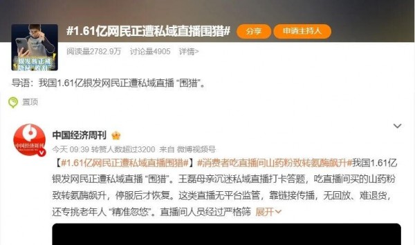 又被骂上热搜！别让“坑老骗局”毁了私域直播