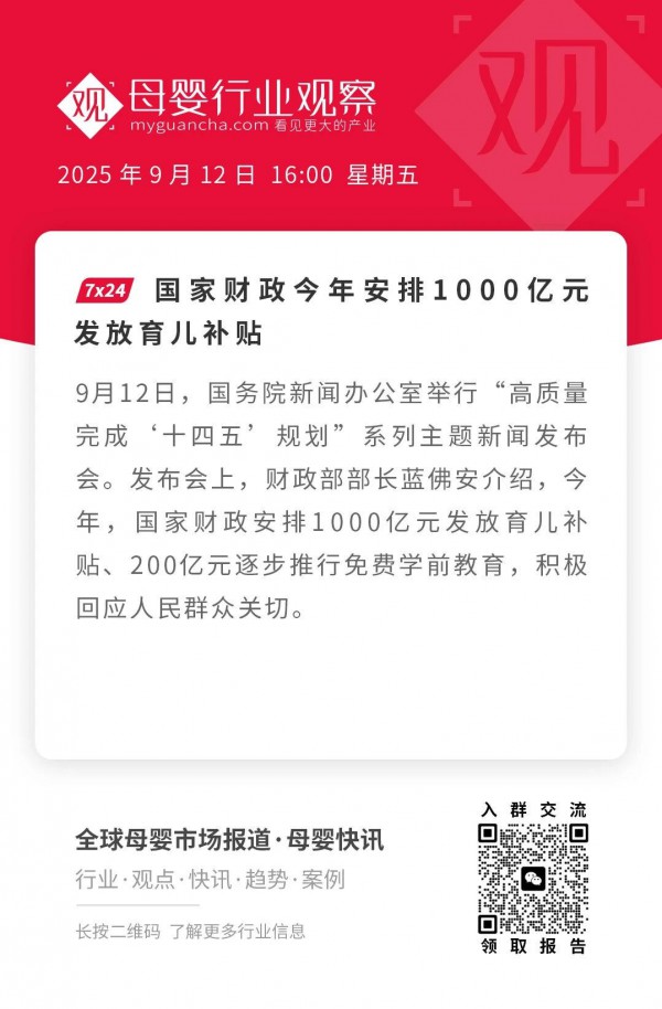 1000亿元！财政部公布今年育儿补贴国家财政安排