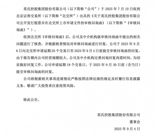 英氏IPO受阻，遭遇北交所“代工生产”拷问