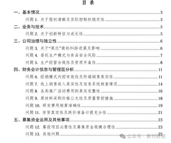 英氏IPO受阻，遭遇北交所“代工生产”拷问