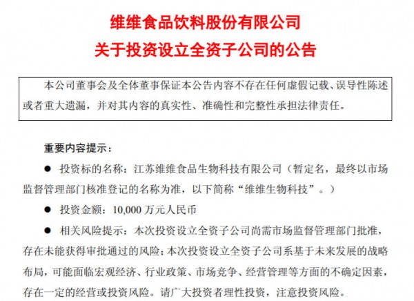 豪掷1亿开新公司，国民豆奶品牌要来做大健康了？