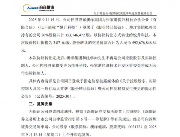 国资入主，澳洋健康要“咸鱼翻身”了？