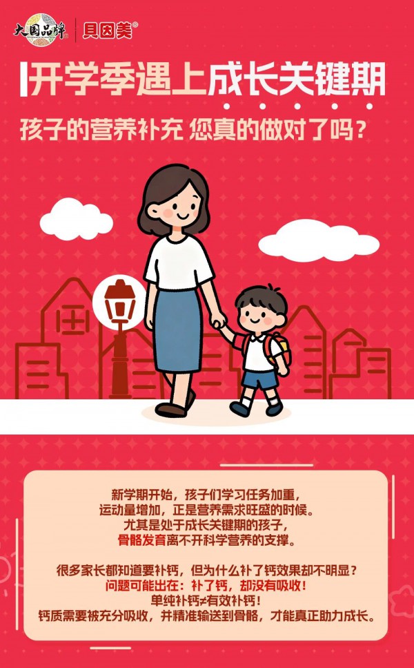 文末送新品！补错 = 白补！开学成长冲刺期，娃的营养得这么 “精准喂” （附直播福利）