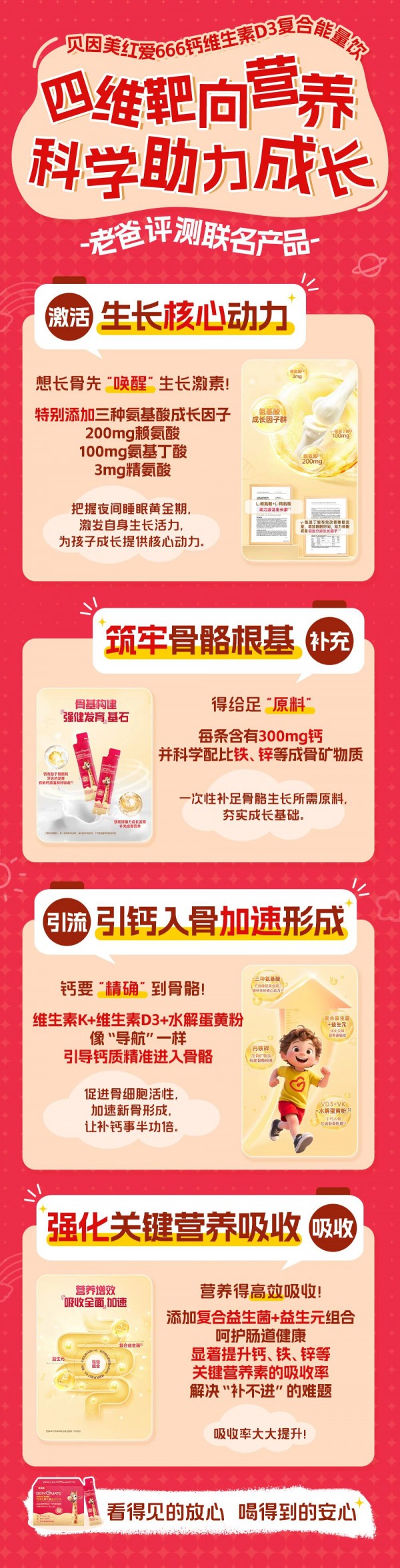 文末送新品！补错 = 白补！开学成长冲刺期，娃的营养得这么 “精准喂” （附直播福利）