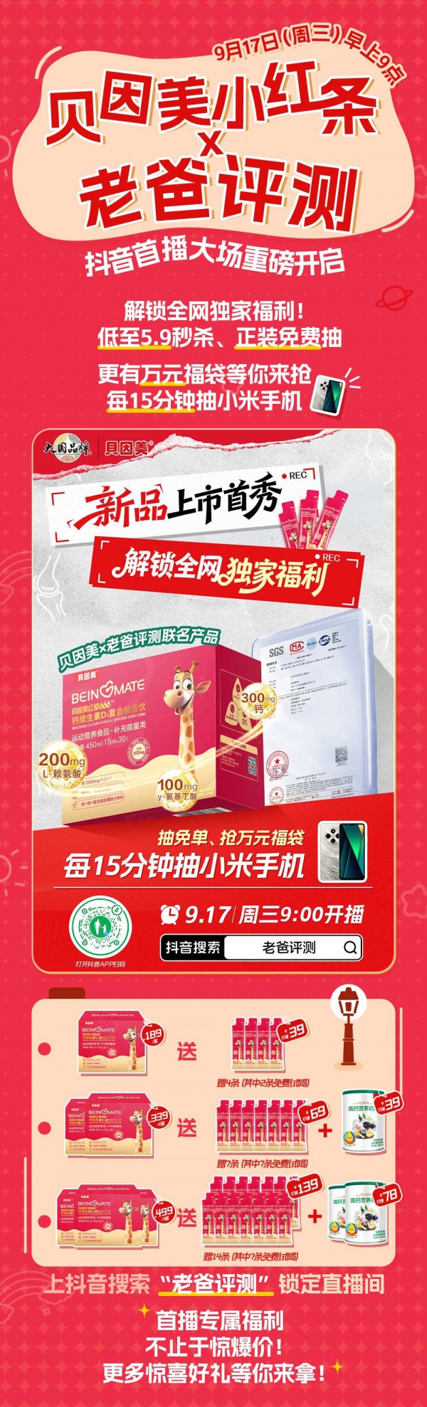 文末送新品！补错 = 白补！开学成长冲刺期，娃的营养得这么 “精准喂” （附直播福利）