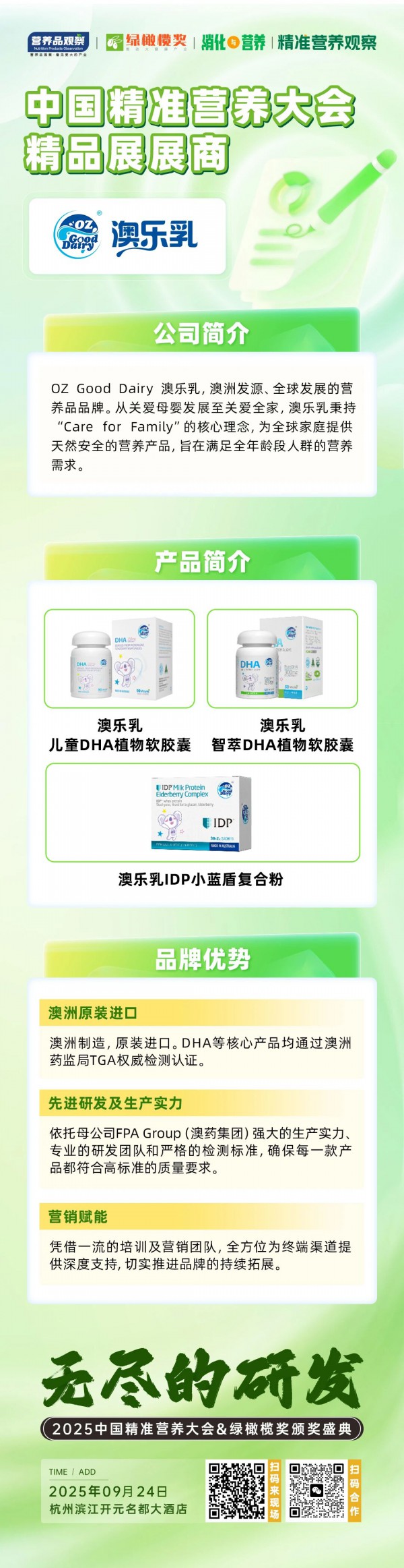 确认！「澳乐乳」将亮相「无尽的研发·2025中国精准营养大会暨绿橄榄奖颁奖盛典」