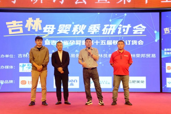吉林母婴秋季研讨会暨订货会成功举办，创新驱动引领行业新风向
