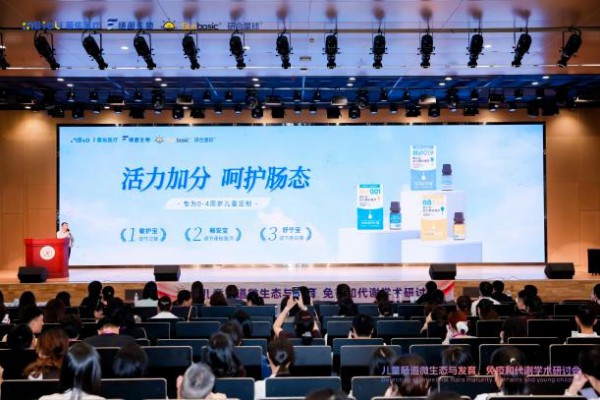 重磅发布三大新品，森宝Sunbasic·2025儿童微生态与发育、免疫和代谢学术研讨会完满举办