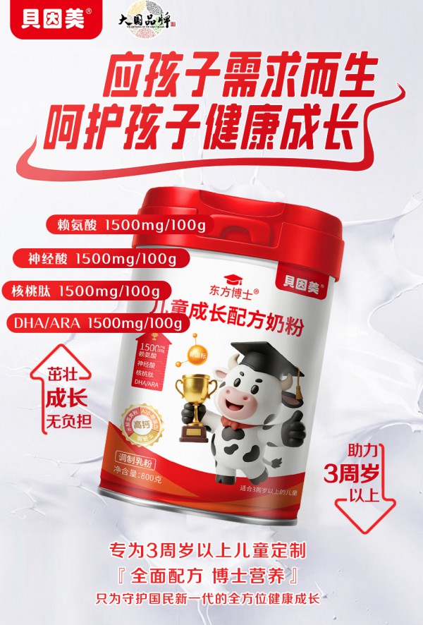 恭喜贝因美东方博士携手婴童品牌网并同步开启盛大招商，六大优势助力合作伙伴共赢未来！