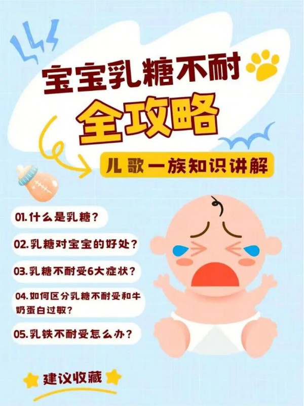 宝宝乳糖不耐受全攻略：科学应对，守护宝宝肠道健康