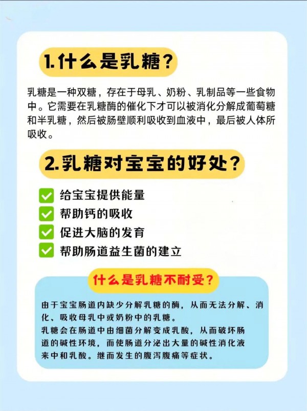 宝宝乳糖不耐受全攻略：科学应对，守护宝宝肠道健康