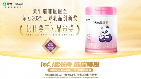 双冠加冕！瑞哺恩问鼎全球乳业金奖与金瞳奖，重塑婴配粉行业“天花板”