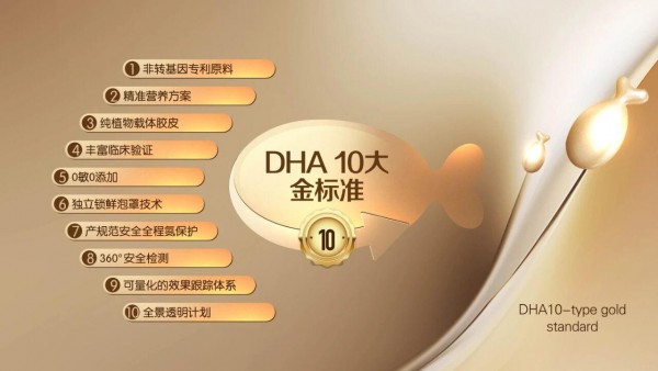破局DHA市场乱象，奇鹤以“十大金标准”树立品质标杆