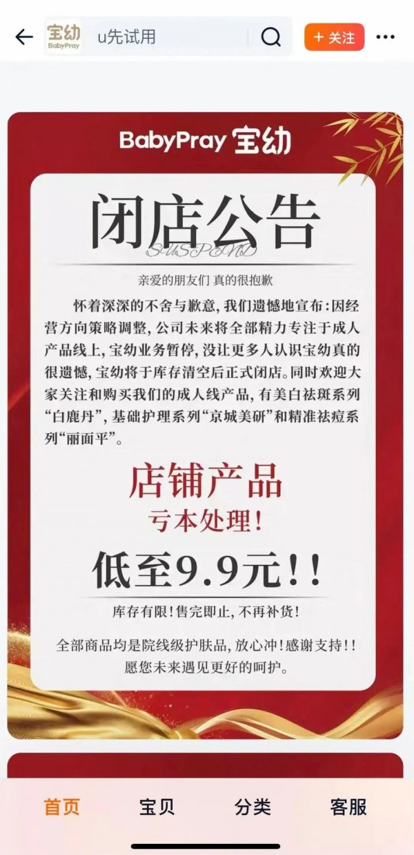 婴童护肤品牌接连退场：宝幼闭店、润熙禾停运，“医研共创”也不灵了？