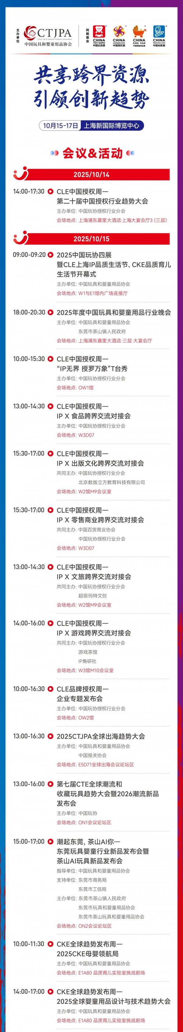 活动预告 | 2025年中国玩协四展现场活动首次曝光！