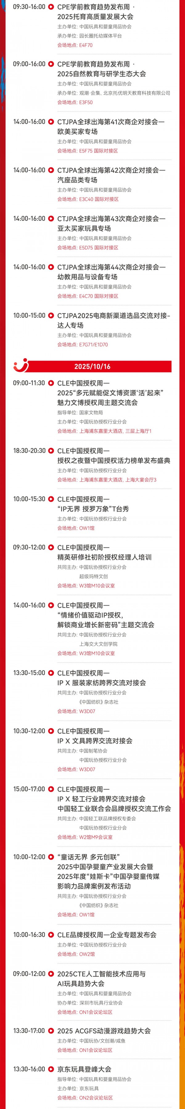 活动预告 | 2025年中国玩协四展现场活动首次曝光！