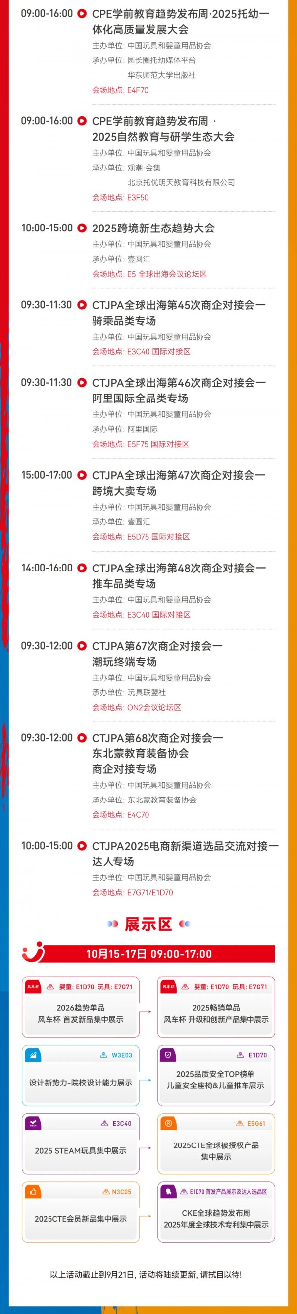 活动预告 | 2025年中国玩协四展现场活动首次曝光！