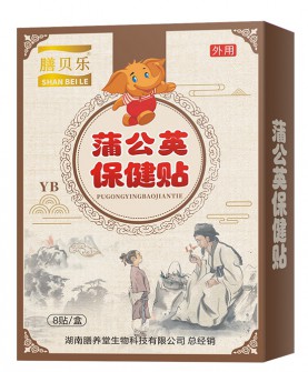 膳贝乐蒲公英保健贴——草本精华透皮吸收，安全无负担的养生新选择！