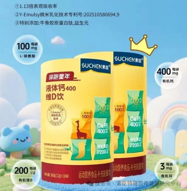 骨骼营养优能方案：高效助长，强健骨骼！——领跑童年®有机钙400维D饮！