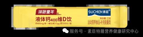 骨骼营养优能方案：高效助长，强健骨骼！——领跑童年®有机钙400维D饮！