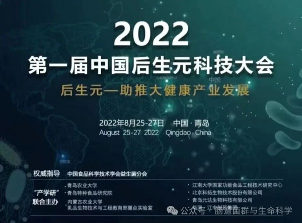 别只知道益生菌，后生元才是肠道健康的“新黑马”？益生菌、后生元作用机制与应用研究新动态