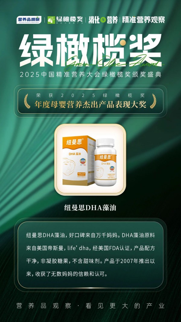 从产品力到品牌力全面领跑！纽曼思包揽年度双料大奖，开启高质增长新局
