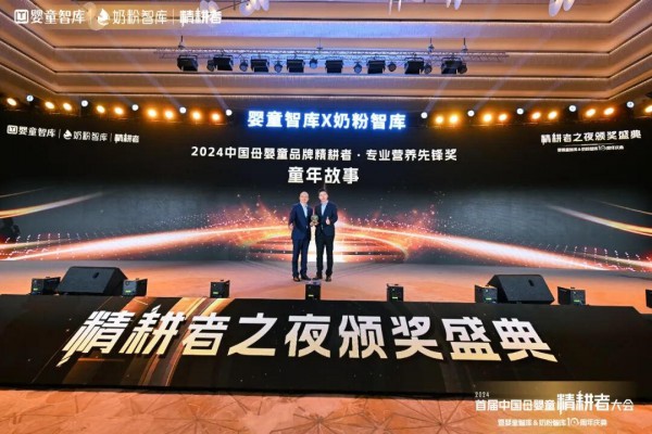 超惊艳！童年故事将亮相第二届中国母婴童精耕者大会！