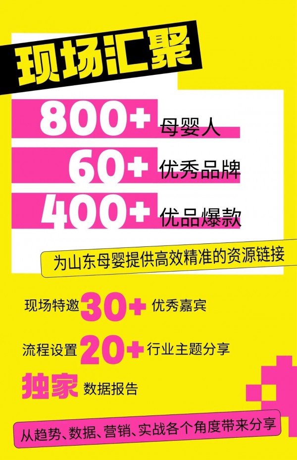 动销·山东｜金梅花奖璀璨绽放！齐鲁母婴人荣耀时刻，见证山东渠道力量！