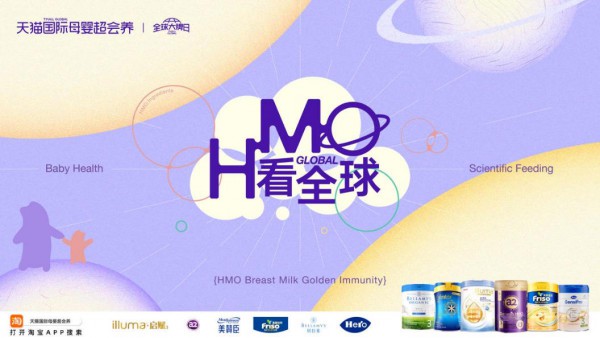 从“网红成分”到“科学标配”：天猫国际引爆HMO奶粉新赛道