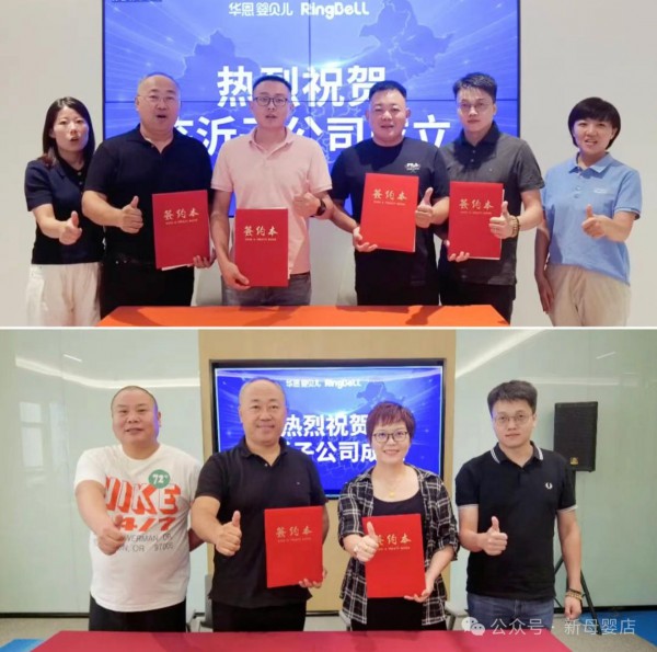 华恩婴贝儿临沂济宁新设子公司，门店突破5000家！