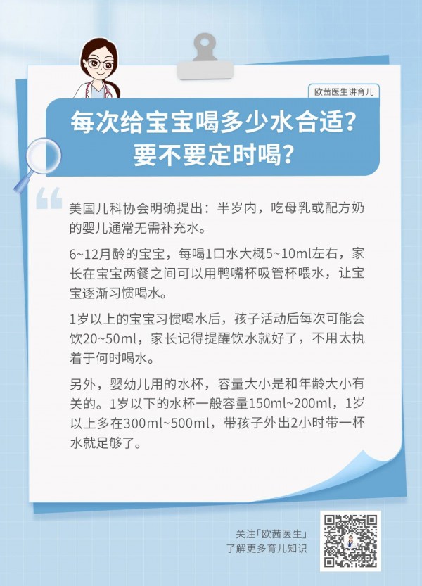 每次给宝宝喝多少水合适？要不要定时喝？