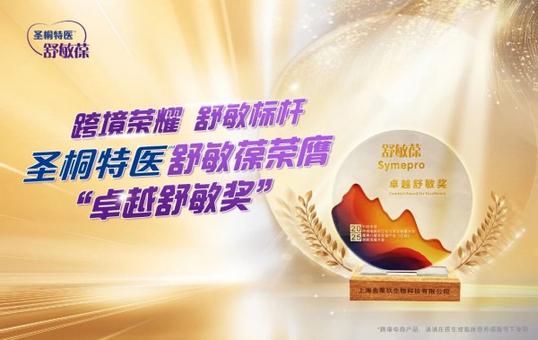 掘金正当时！圣桐高端系列共享120亿特医蓝海财富密码